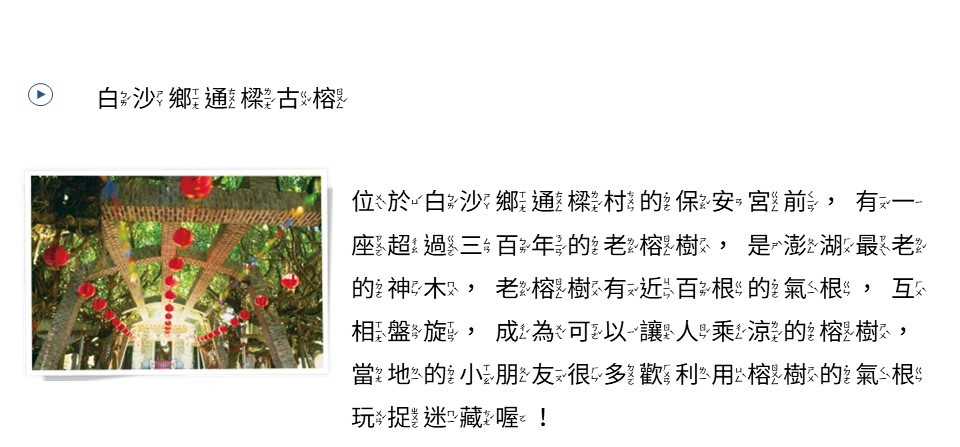 白沙鄉通樑古榕